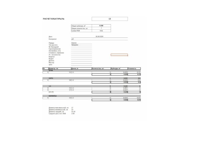 Расчет кубатуры Lite для Android — скриншот 3