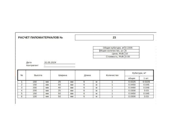 Расчет кубатуры Lite для Android — скриншот 4