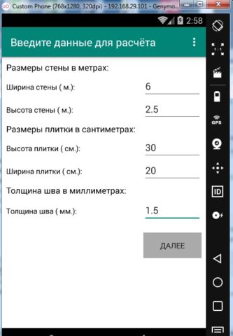 Раскладка плитки для Android — скриншот 1