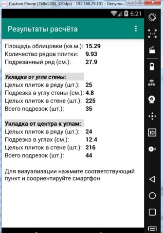 Раскладка плитки для Android — скриншот 2