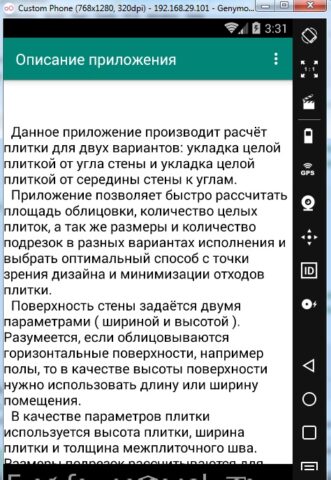 Раскладка плитки для Android — скриншот 3