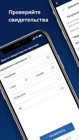 Реестр ЗАГС для Android — скриншот 5