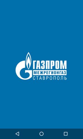 Регионгаз для Android — скриншот 1