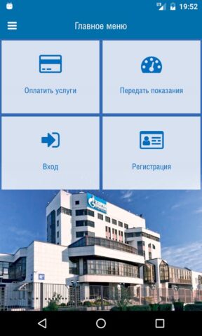 Регионгаз для Android — скриншот 2