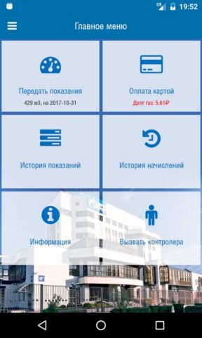 Регионгаз для Android — скриншот 3