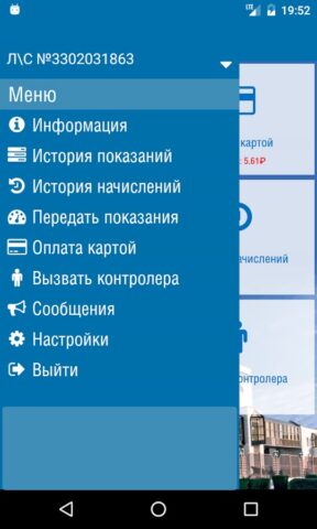 Регионгаз для Android — скриншот 4