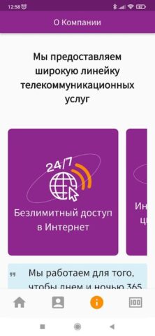 Рокет Телеком Центр для Android — скриншот 3