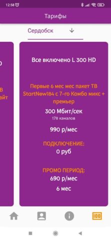 Рокет Телеком Центр для Android — скриншот 4