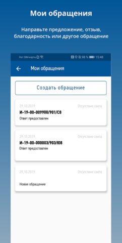 Россети МР для Android — скриншот 1