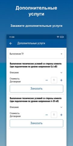 Россети МР для Android — скриншот 2