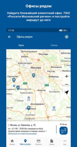 Россети МР для Android — скриншот 3