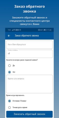 Россети МР для Android — скриншот 5