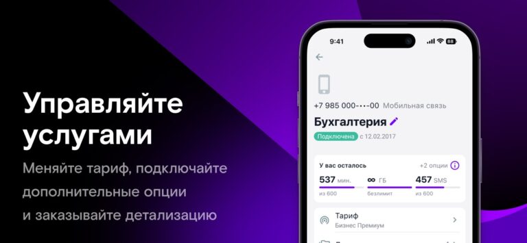 Ростелеком Бизнес для iOS — скриншот 3