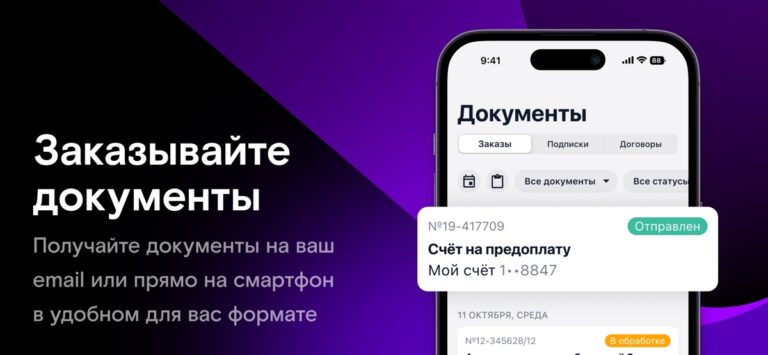 Ростелеком Бизнес для iOS — скриншот 4