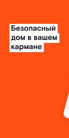 Ростелеком Ключ для Android — скриншот 1