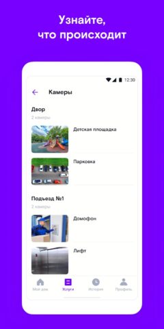 Ростелеком Ключ для Android — скриншот 3