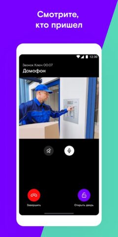 Ростелеком Ключ для Android — скриншот 4