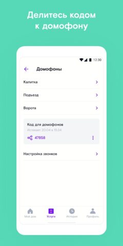 Ростелеком Ключ для Android — скриншот 5