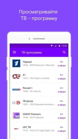 Ростелеком Москва для Android — скриншот 5