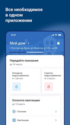 Ростовводоканал для Android — скриншот 2