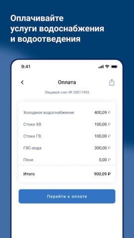Ростовводоканал для Android — скриншот 3