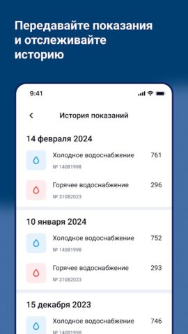 Ростовводоканал для Android — скриншот 4