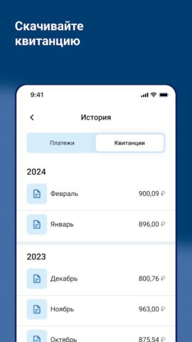 Ростовводоканал для Android — скриншот 5