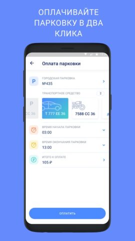 RuParking для Android — скриншот 2