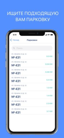 RuParking для iOS — скриншот 4