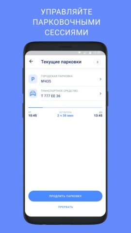 RuParking для Android — скриншот 4