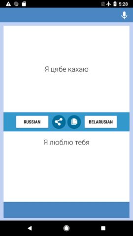Русско-Белорусский Переводчик для Android — скриншот 5