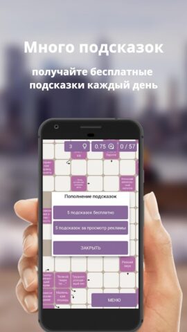 Сканворды без интернета для Android — скриншот 3