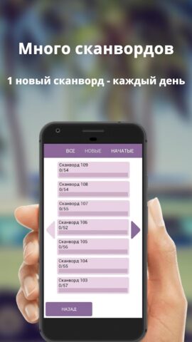 Сканворды без интернета для Android — скриншот 4