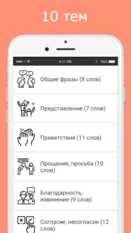 Русско-осетинский разговорник для Android — скриншот 1