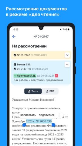 СЭД «Практика» для Android — скриншот 2