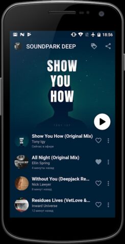 SOUNDPARK DEEP для Android — скриншот 2