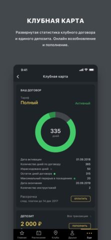 СПОРТЛАЙФ для iOS — скриншот 2