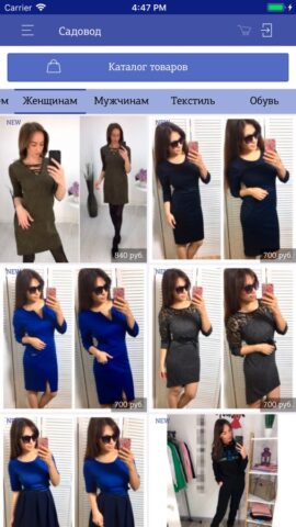 Садовод для iOS — скриншот 1