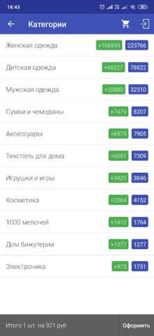 Садовод — База поставщиков — скриншот 3