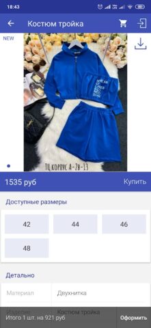 Садовод — База поставщиков — скриншот 5