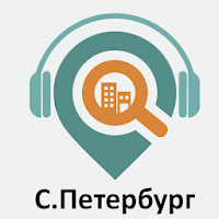 Санкт-Петербург: Путеводитель для Android