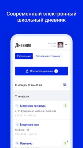 Schools.by для Android — скриншот 1