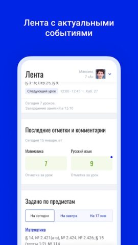 Schools.by для Android — скриншот 2