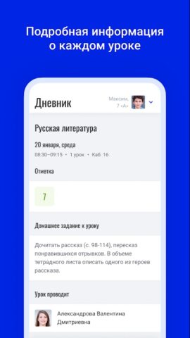 Schools.by для Android — скриншот 3