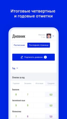 Schools.by для Android — скриншот 4
