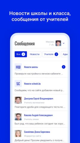 Schools.by для Android — скриншот 5