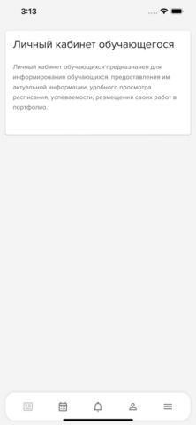 Sechenov Student для iOS — скриншот 1