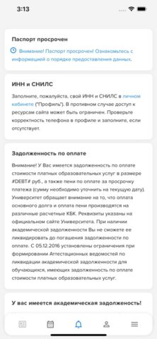 Sechenov Student для iOS — скриншот 3