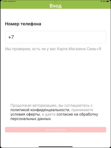Семь+Я! для iOS — скриншот 1