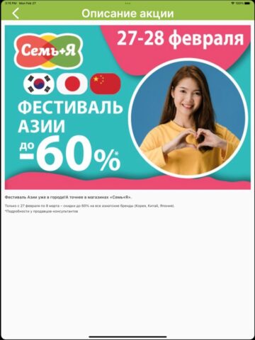 Семь+Я! для iOS — скриншот 3
